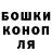 Бошки Шишки марихуана Pasha Pipko