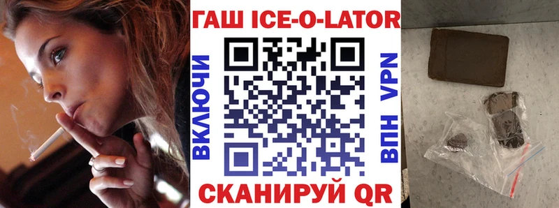 ГАШ ice o lator  Жирновск 